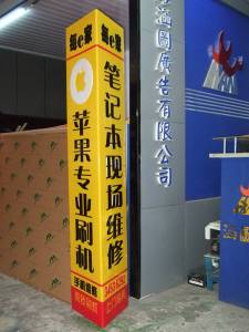 三角形落地燈箱