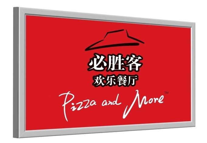 必勝客超薄燈箱