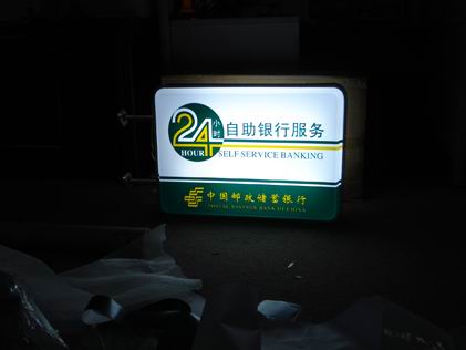 郵政吸塑廣告燈箱